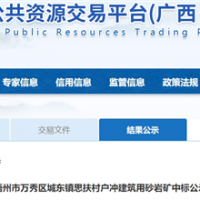 400萬噸/年、骨料產品經西江外運！廣西國企競得梧州儲量近2億噸砂石礦