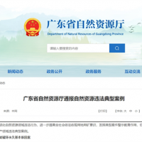 廣東自然資源廳：越界、非法開采砂石礦問題突出