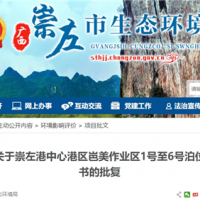 運輸水泥、熟料、骨料！廣西將投資超3億新建6個散貨泊位